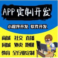 app开发定制商城制作教育物联网同城微信小程序开发定制软件开发