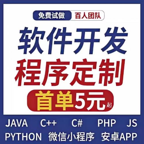 软件开发定制做网站建设小程序JAVAPHP编程计算机安卓手机app微信
